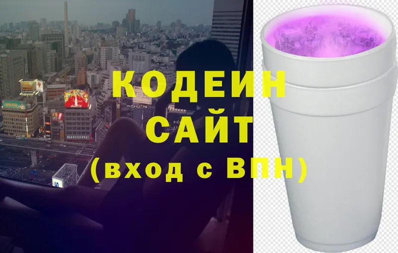 Codein Purple Drank  как найти закладки  mega зеркало  Знаменск 